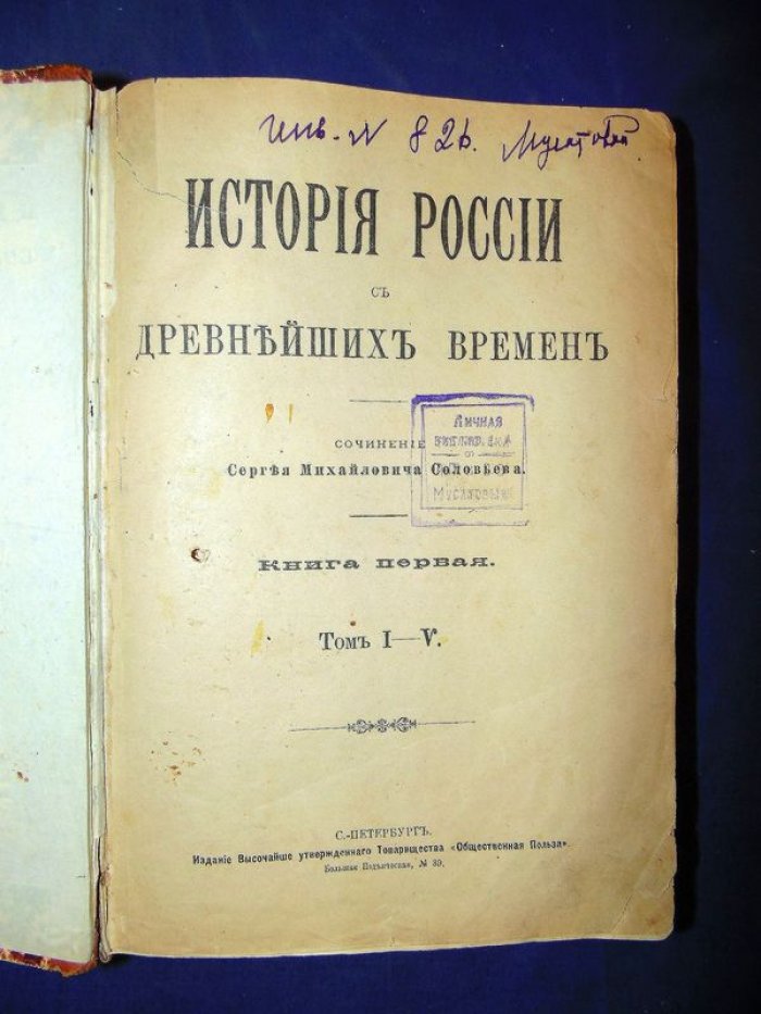 История России с древнейших времён. С. М. Соловьёв: 6 книг (29 томов) + Указатель