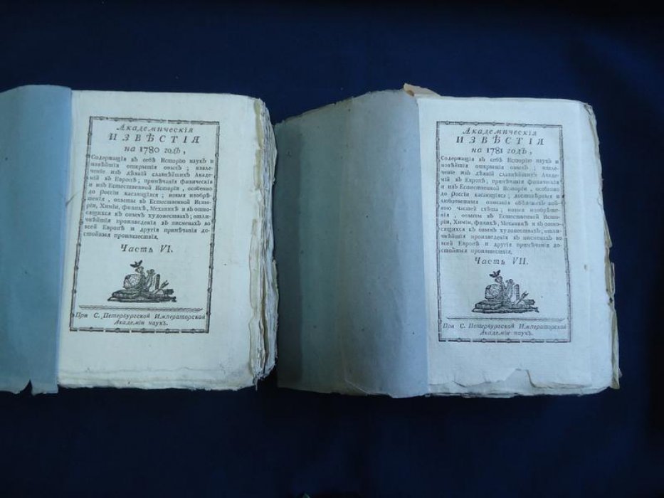 Академические известия на 1780–1781 год: исследование о древних российских монетах и описания российских ярмарок