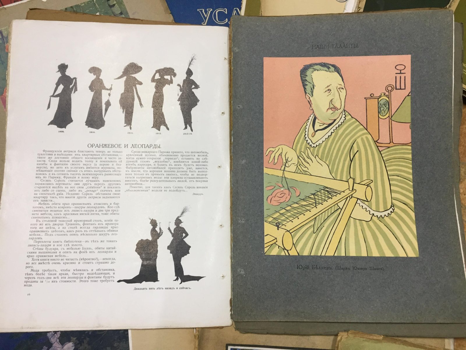 «Столица и усадьба. Журнал красивой жизни» — подборка номеров (74 из 90), 1914–1917 гг.