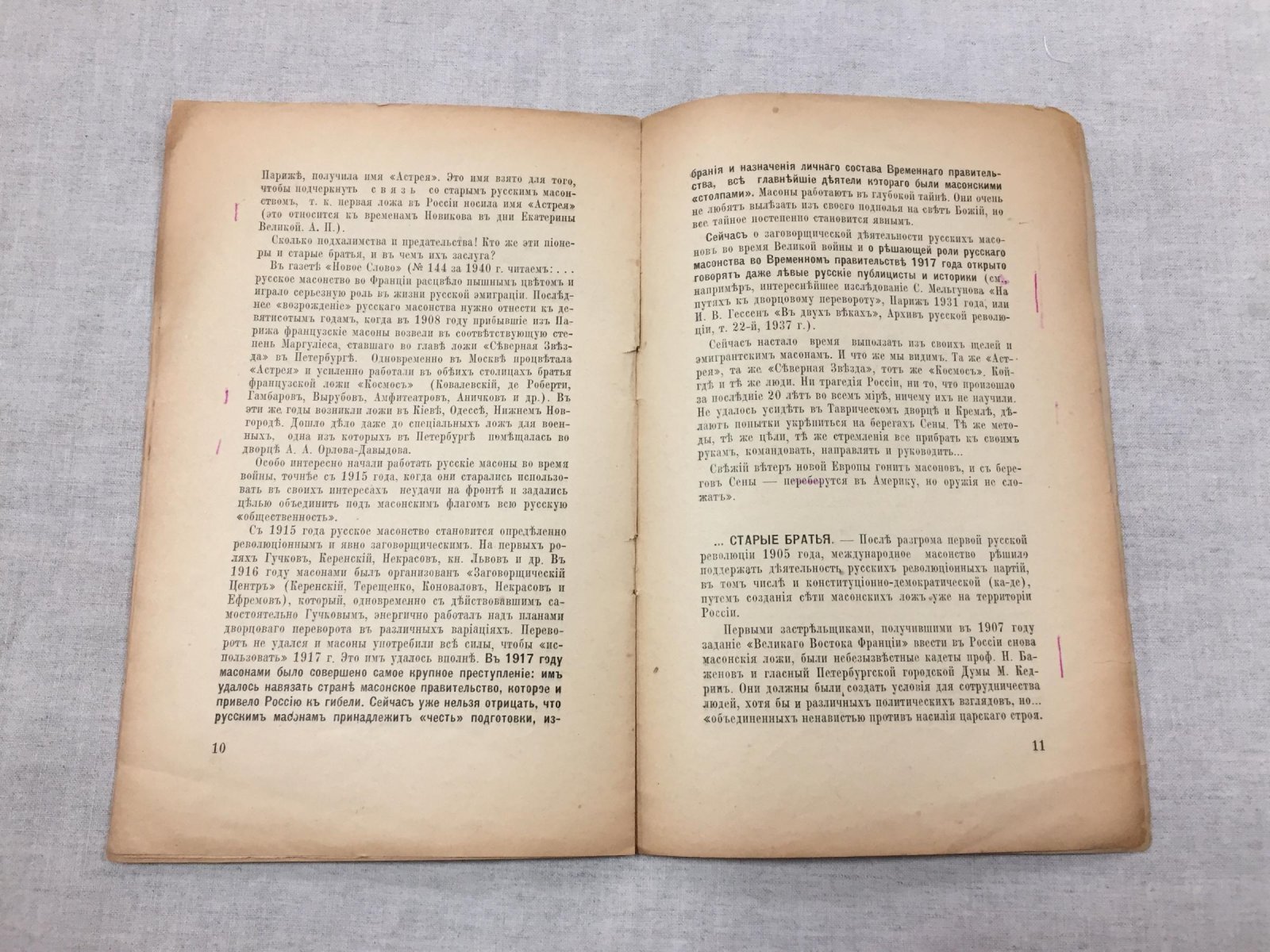 Русские масоны в эмиграции: брошюра о ложах после 1917 года (Париж, 1941)