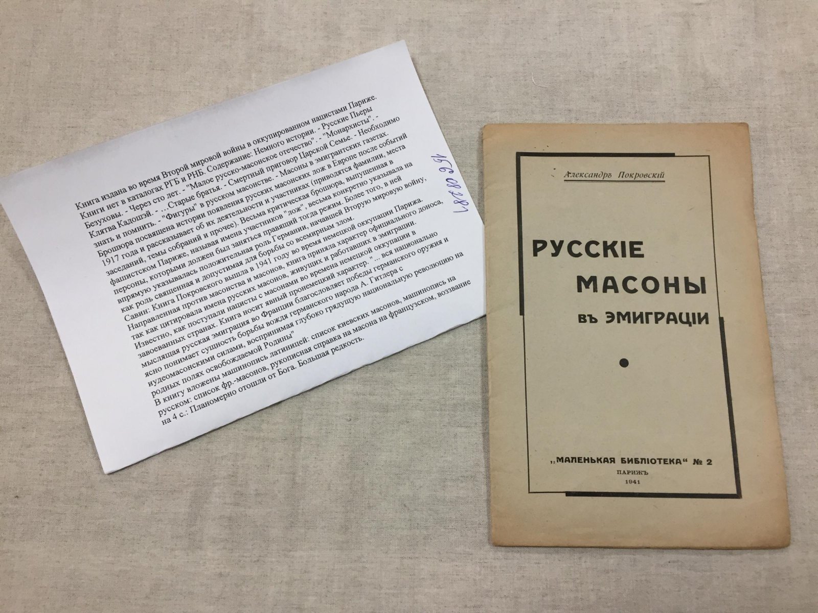 Русские масоны в эмиграции: брошюра о ложах после 1917 года (Париж, 1941)