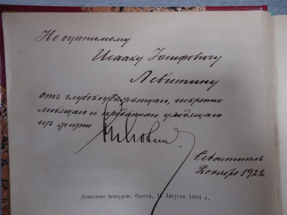 «Из прошлого Одессы»: сборник статей и материалов (автограф Л.М. де-Рибаса)