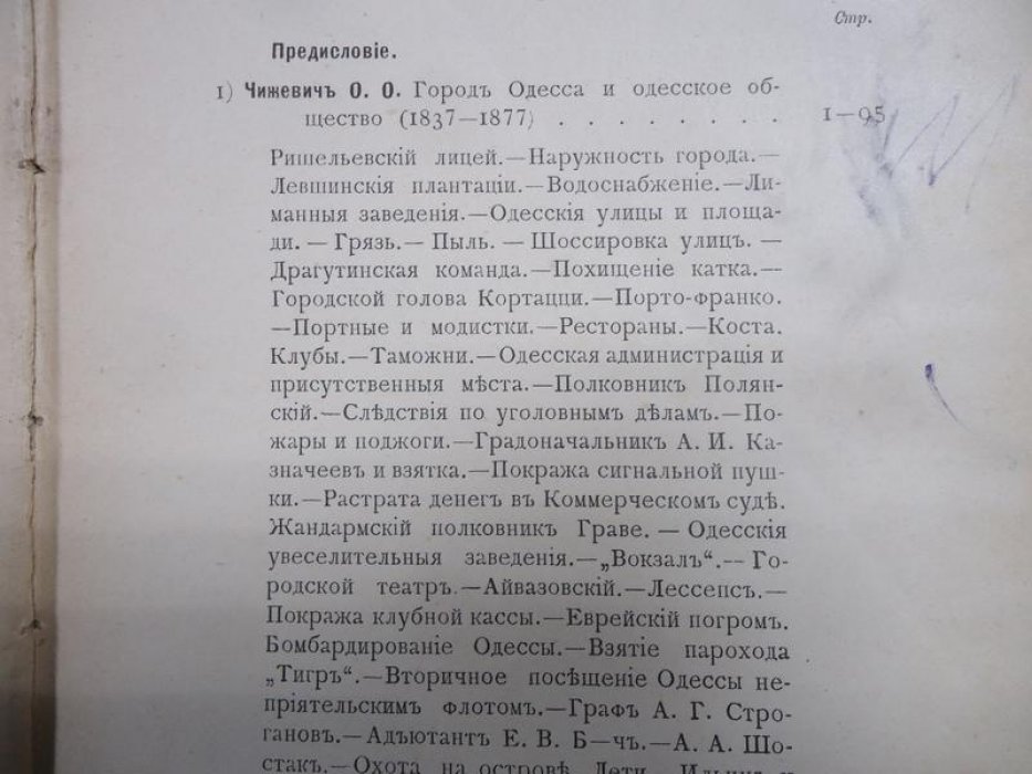 «Из прошлого Одессы»: сборник статей и материалов (автограф Л.М. де-Рибаса)