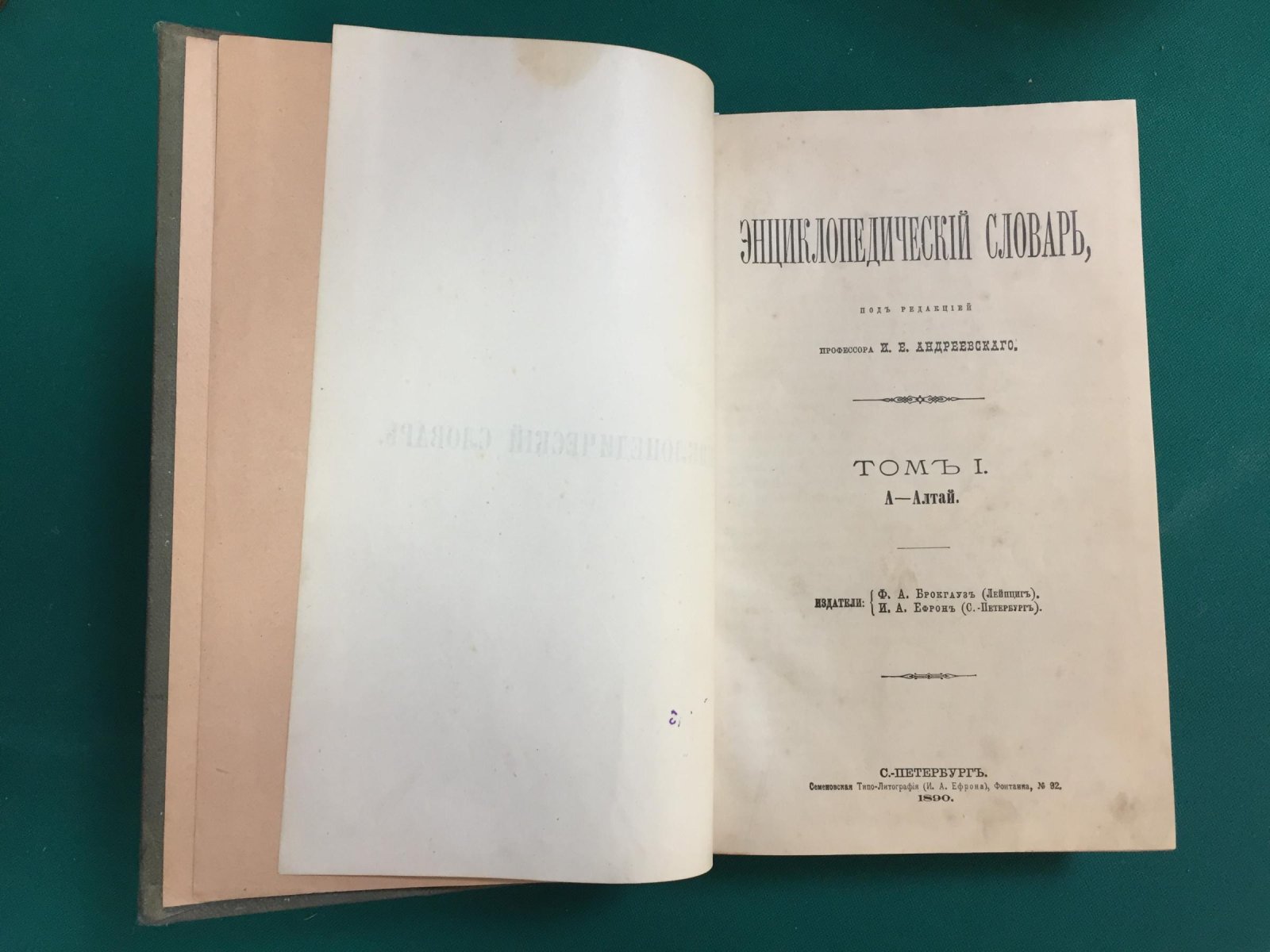Энциклопедический словарь Брокгауза и Ефрона: комплект в 86 полутомах (82 + 4 дополнительных), 1890–1907