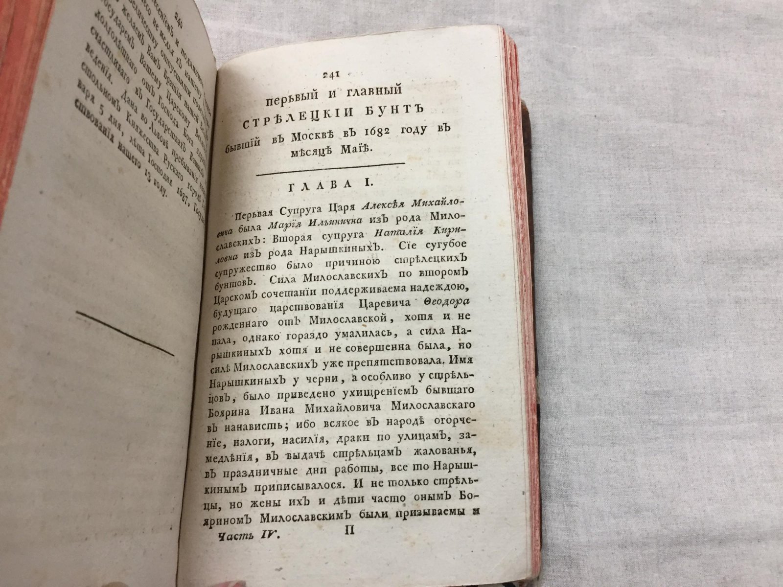 Туманский Ф. О. Собрание разных записок и сочинений о жизни и деяниях Петра Великого. Часть 4 (о стрелецком бунте 1682 года и материалах иностранных дворов).