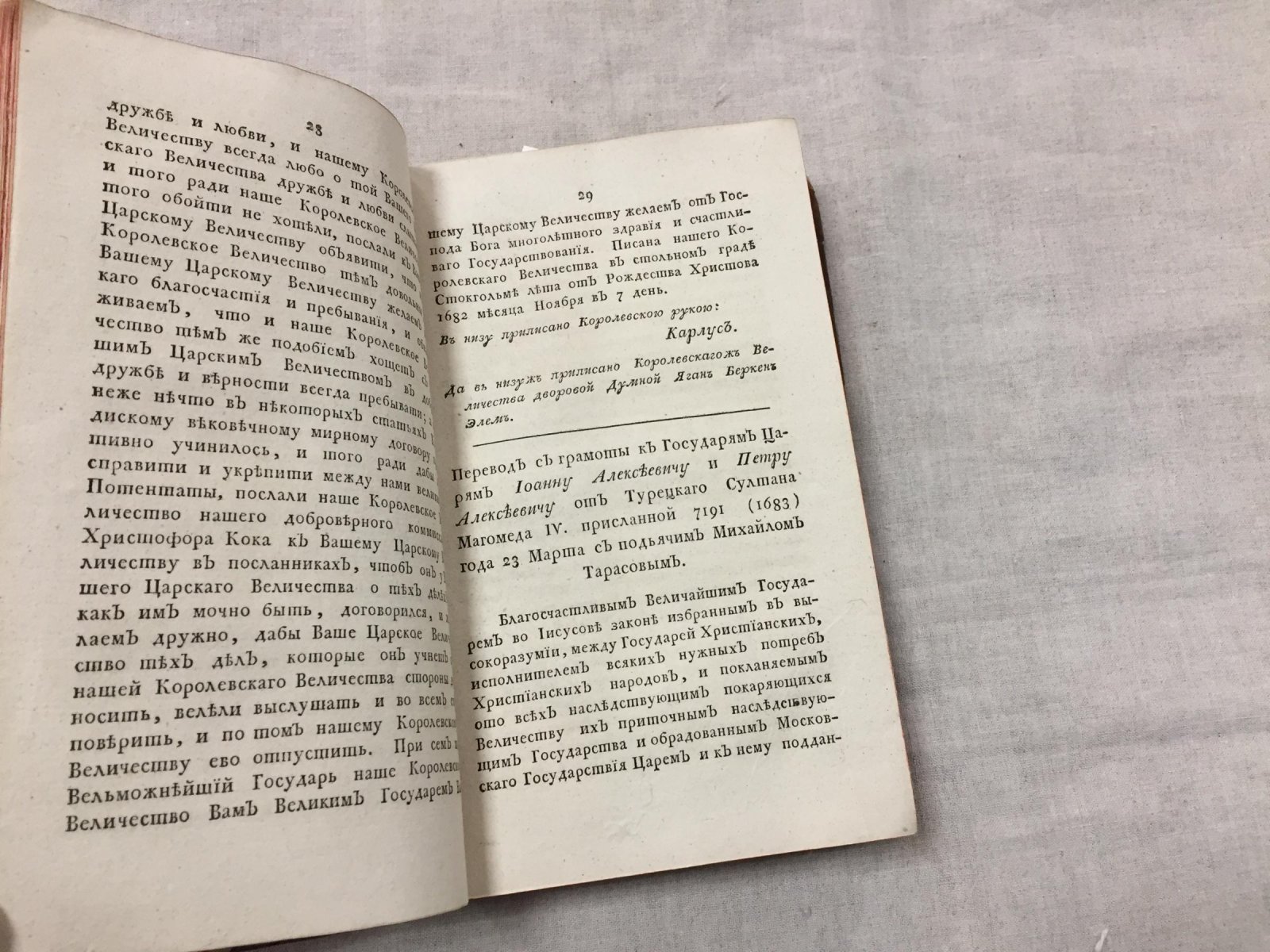 Туманский Ф. О. Собрание разных записок и сочинений о жизни и деяниях Петра Великого. Часть 4 (о стрелецком бунте 1682 года и материалах иностранных дворов).
