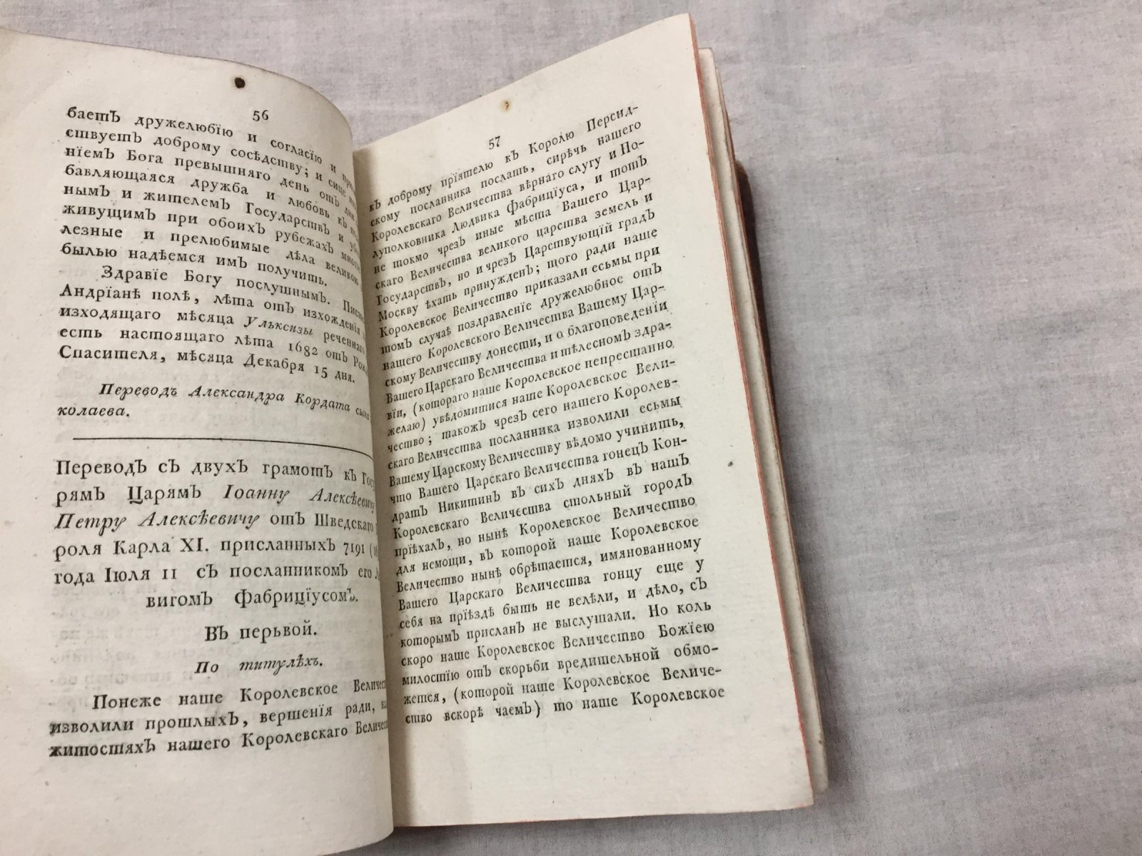 Туманский Ф. О. Собрание разных записок и сочинений о жизни и деяниях Петра Великого. Часть 4 (о стрелецком бунте 1682 года и материалах иностранных дворов).