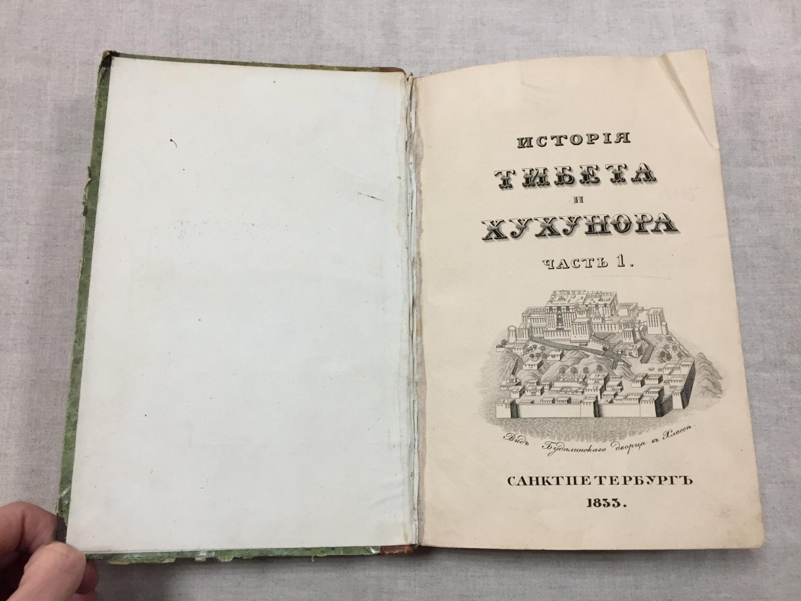 История Тибета и Хухунора (Кукунора): от 2282 года до Р.Х. до 1227 года по Р.Х. — часть первая