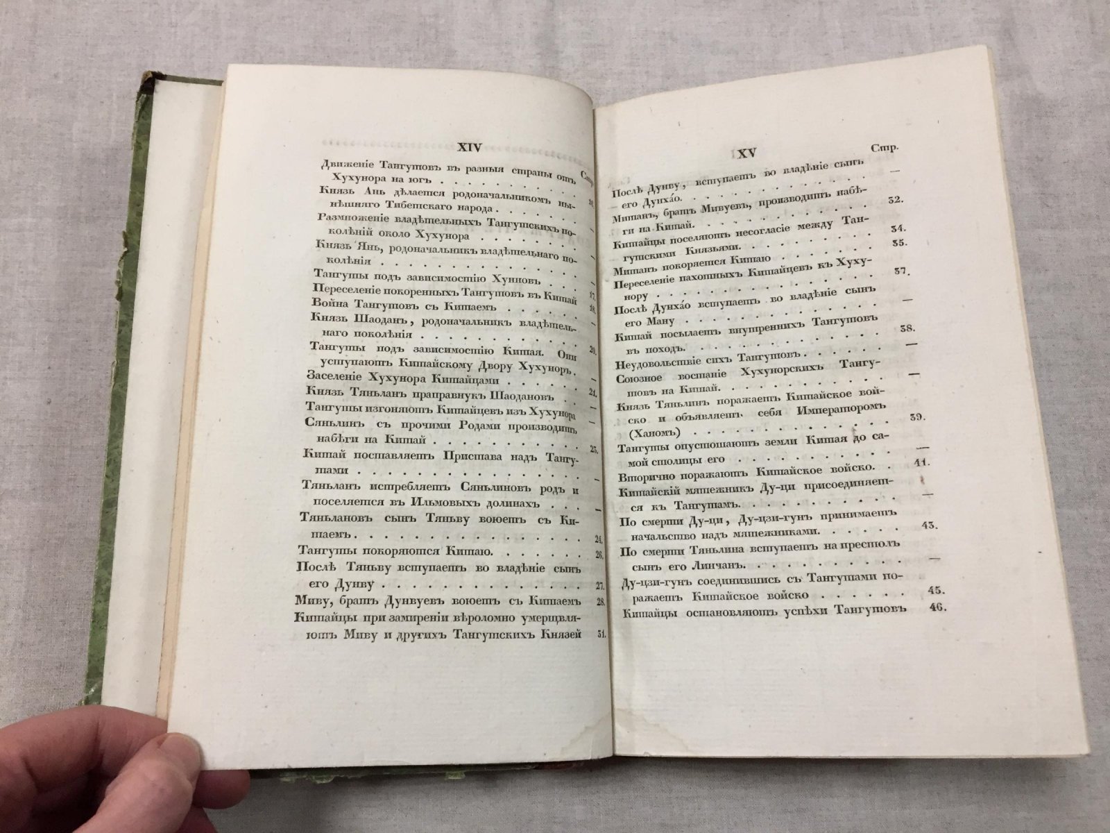 История Тибета и Хухунора (Кукунора): от 2282 года до Р.Х. до 1227 года по Р.Х. — часть первая