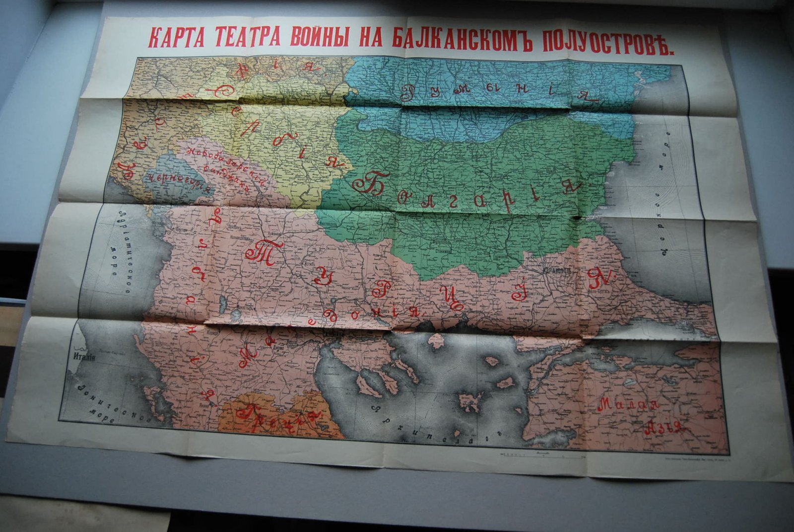 Карта театра войны на Балканском полуострове.