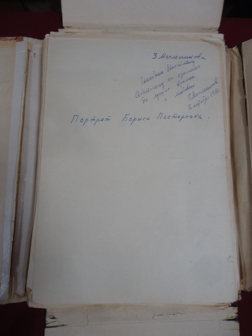 Масленникова Зоя. Портрет Бориса Пастернака: машинопись с автографом и правкой автора (1968, самиздат)