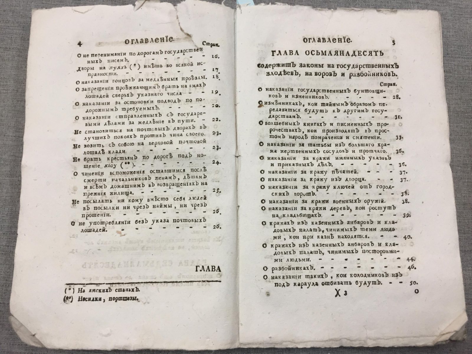 Китайское уложение: уголовный кодекс (в переводе с манжурского) — часть вторая