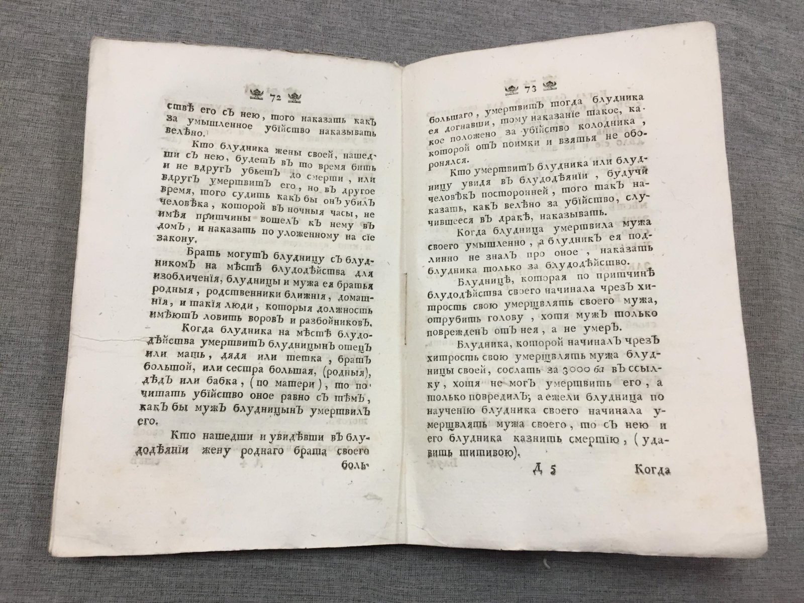 Китайское уложение: уголовный кодекс (в переводе с манжурского) — часть вторая