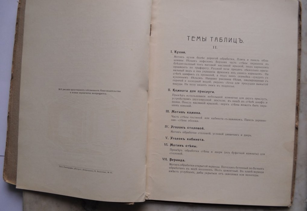 Стори В. Отделка комнат. Новые эскизы гостиных, столовых, кабинетов, кухонь, стен, дверей, окон, плафонов и др. деталей.