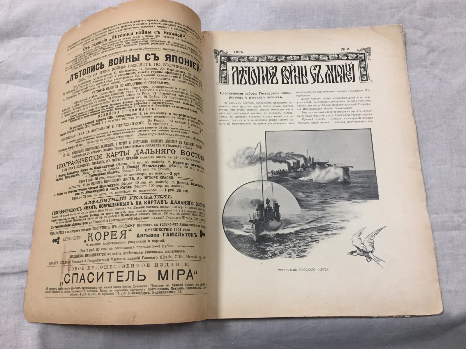 Летопись войны с Японией. 1904–1905. Еженедельный иллюстрированный журнал. Полный комплект №1–84 (полковник Дубенский). Обложка Ивана Билибина
