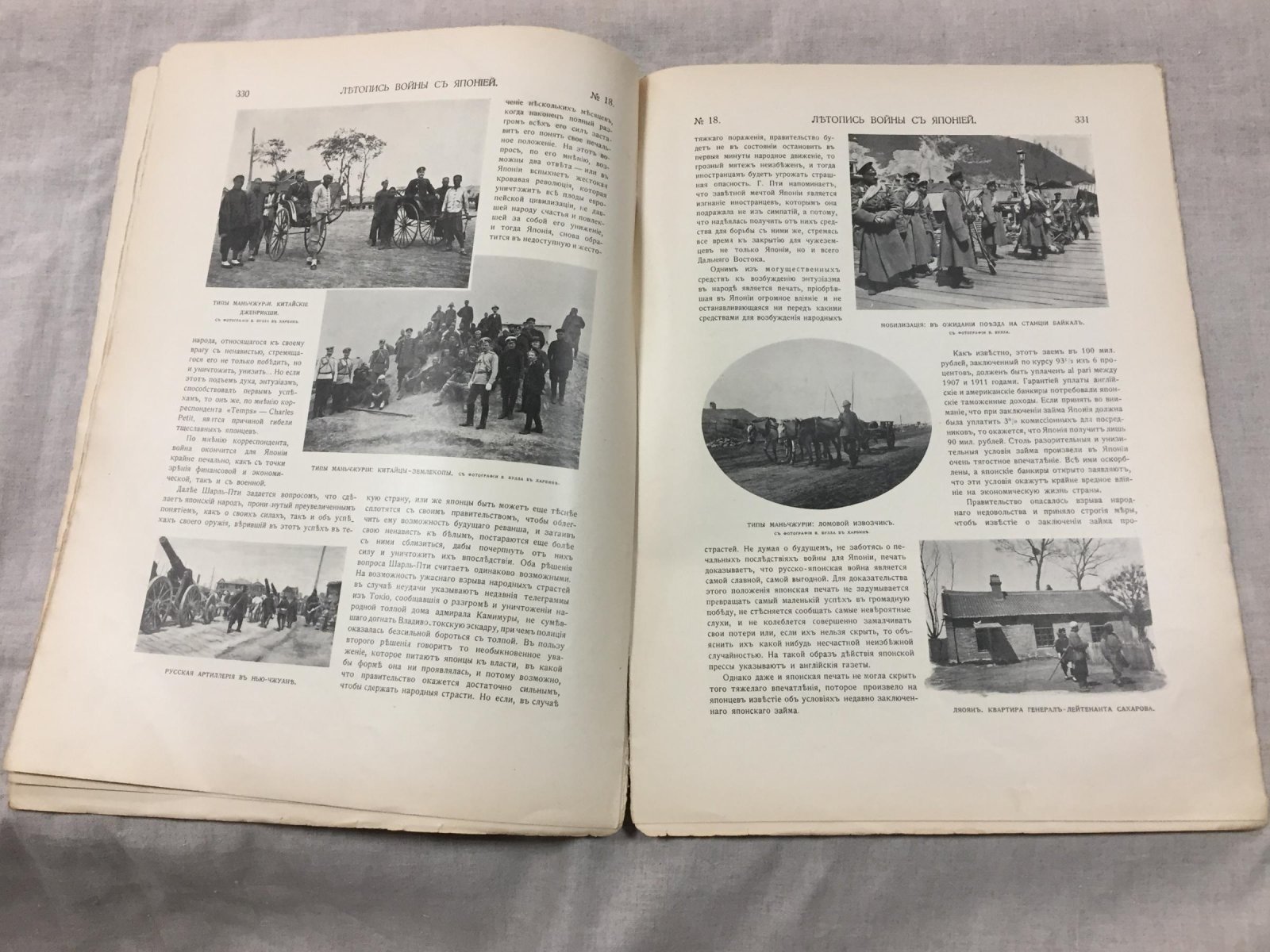 Летопись войны с Японией. 1904–1905. Еженедельный иллюстрированный журнал. Полный комплект №1–84 (полковник Дубенский). Обложка Ивана Билибина