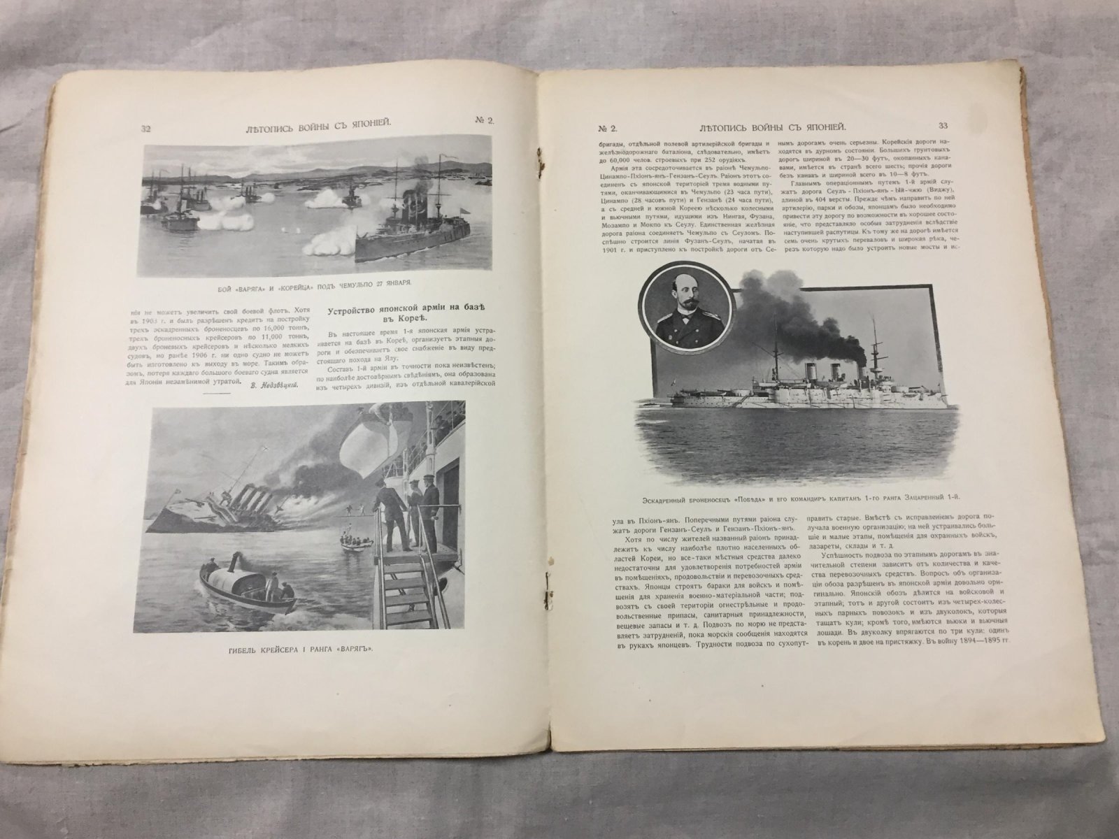 Летопись войны с Японией. 1904–1905. Еженедельный иллюстрированный журнал. Полный комплект №1–84 (полковник Дубенский). Обложка Ивана Билибина
