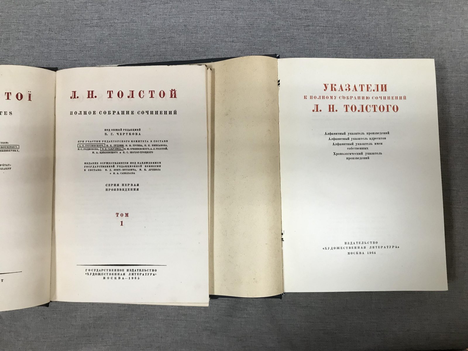 Л.Н. Толстой. Полное собрание сочинений в 90 томах (+ указатель) — комплект
