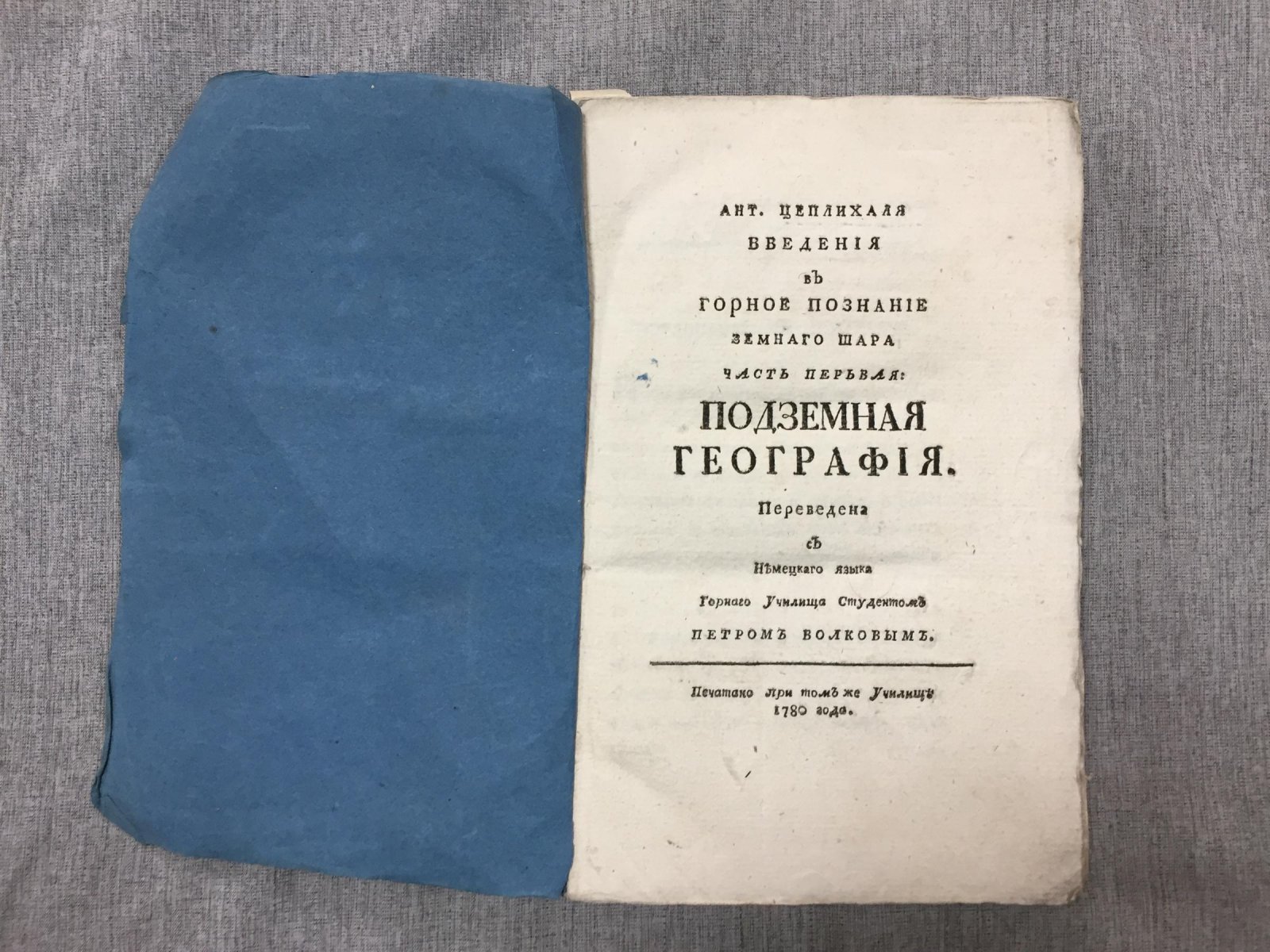 Антон М. Цеплихаль. Введение в горное познание Земного шара: Часть I. Подземная география. Редкое издание 1780 г.