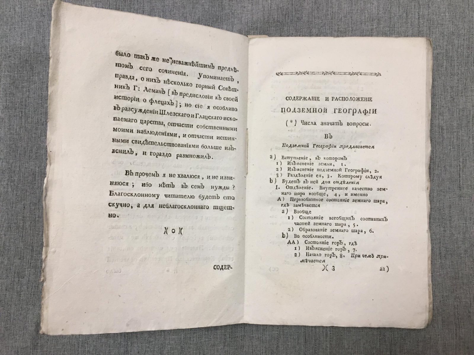 Антон М. Цеплихаль. Введение в горное познание Земного шара: Часть I. Подземная география. Редкое издание 1780 г.