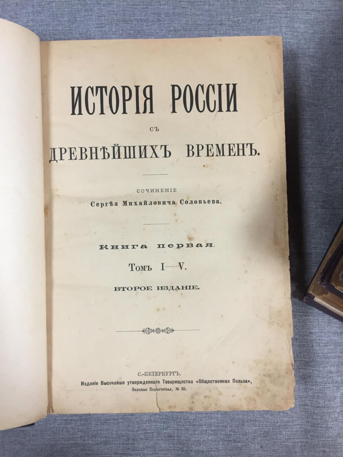 С. М. Соловьев. История России с древнейших времен: полное издание в 6 книгах (в 29 томах) с указателем