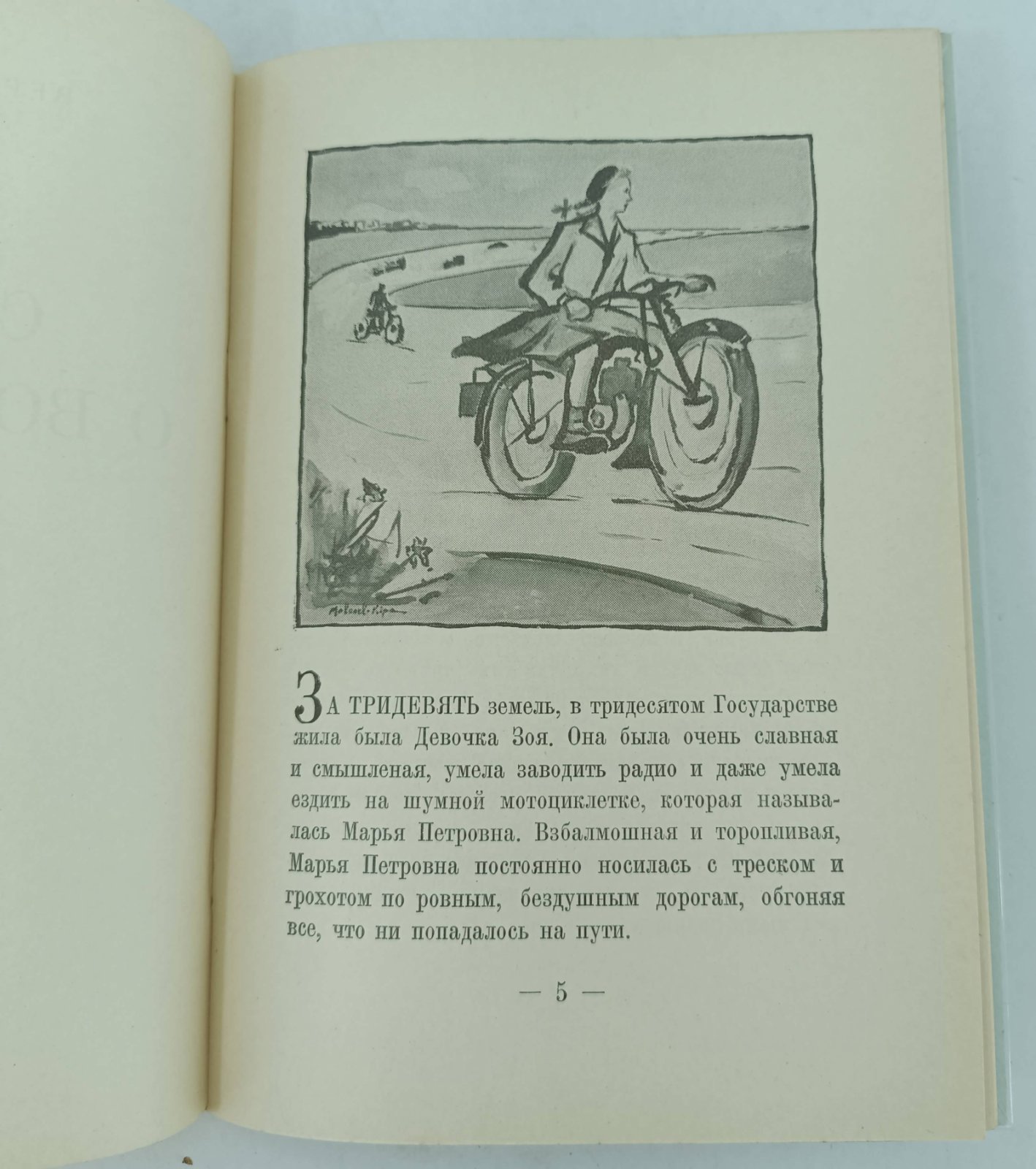 Сидорова В. Сказка о волшебном озере.