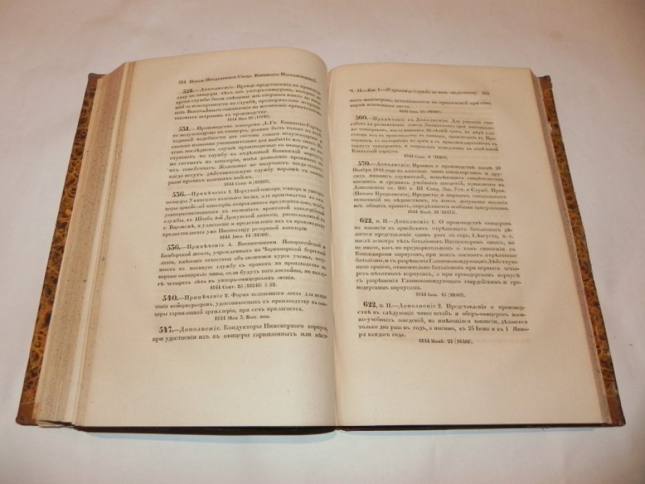 Пятое продолжение Свода военных постановлений (с 1 января 1844 по 1 января 1845 года)