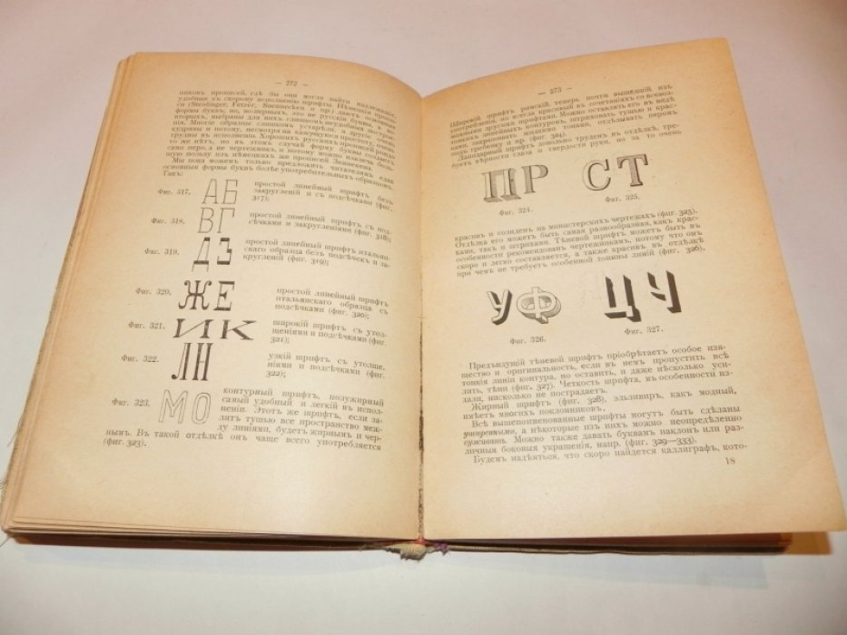 Техника черчения: как и чем чертить. 2-е значительно дополненное издание