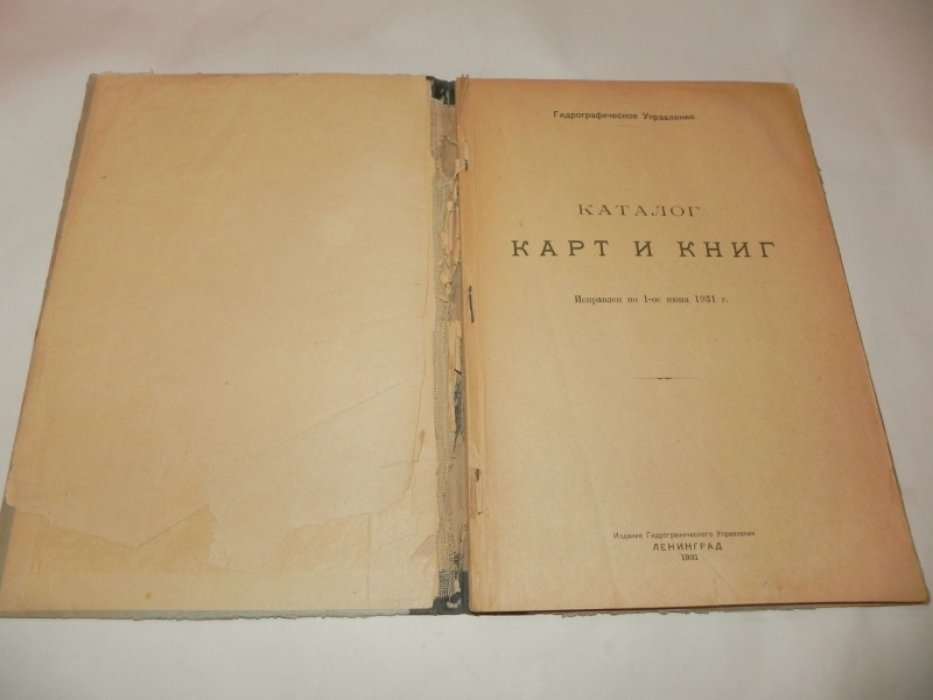 Каталог карт и книг Гидрографического управления (с картами и номенклатурой изданий на 1931 год)