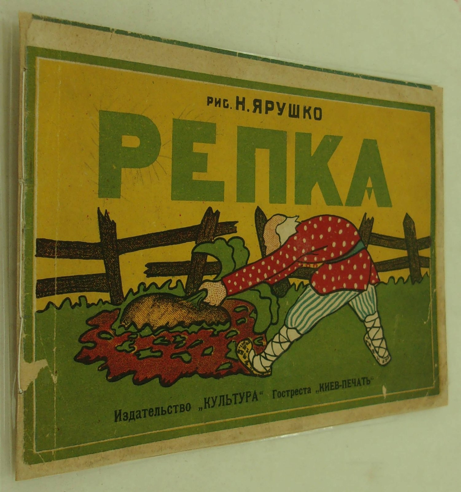 Репка.