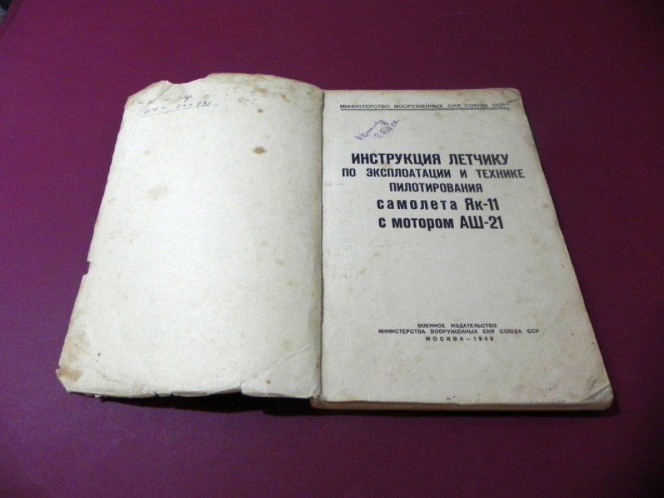 Инструкция летчику по эксплуатации и технике пилотирования самолета Як-11 с мотором АШ-21