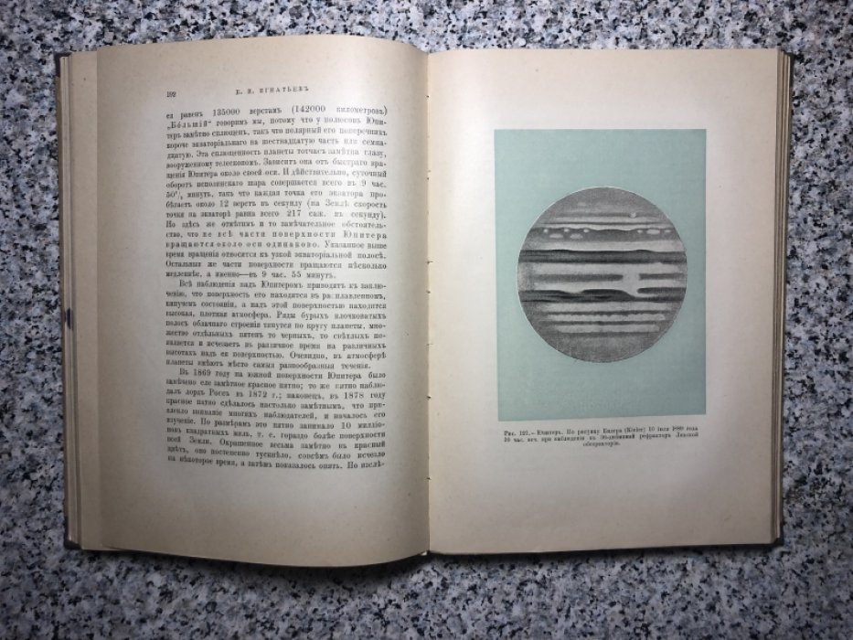 Игнатьев Е.И. Небесный мир. Иллюстрированная общедоступная астрономия.