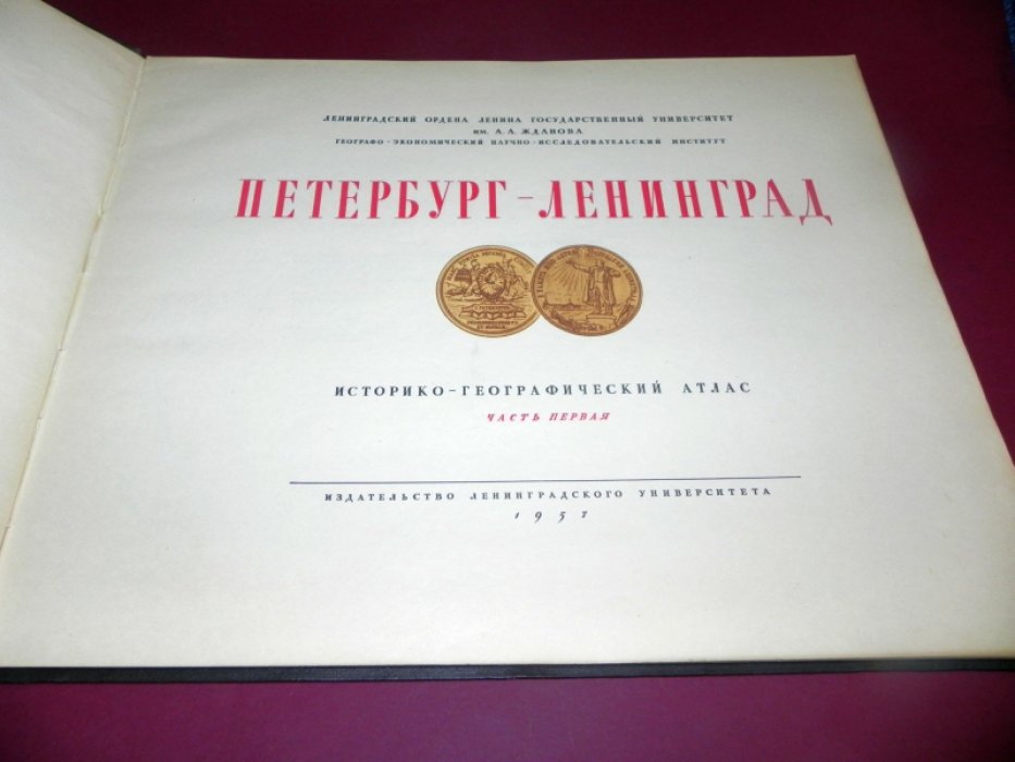 Петербург — Ленинград. Историко-географический атлас с 27 картами и планами (1656–1914)