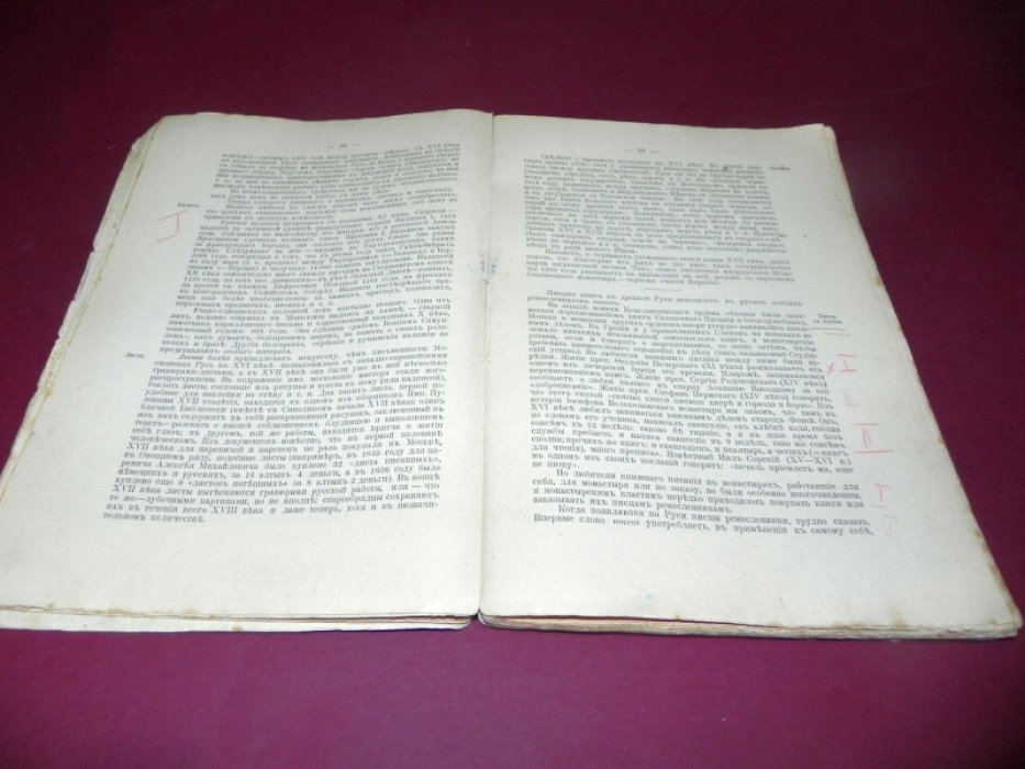 Славяно-русская палеография. Лекции А. И. Соболевского. С 20 палеографическими таблицами