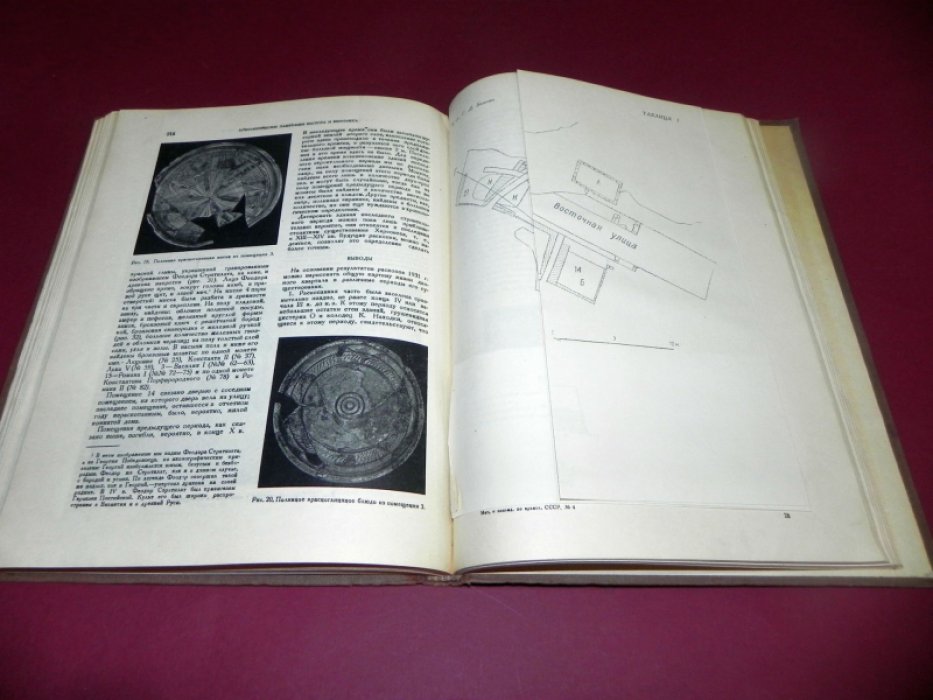 Археологические памятники Боспора и Херсонеса. МИА, том 4 (1941)