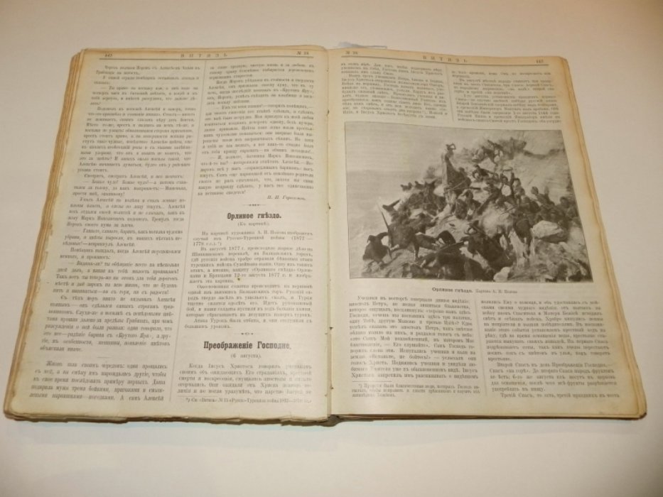 Витязь: журнал для нижних чинов (годовая подшивка, №№ 1–50), 1907