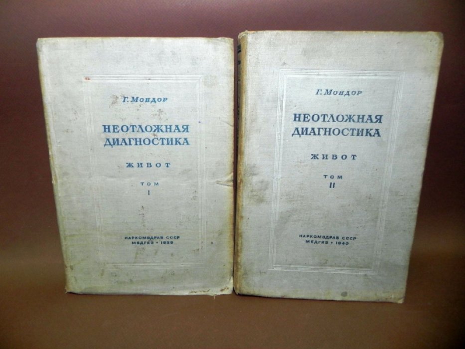 Неотложная диагностика. Живот: практическое руководство по экстренным случаям (в 2 томах)