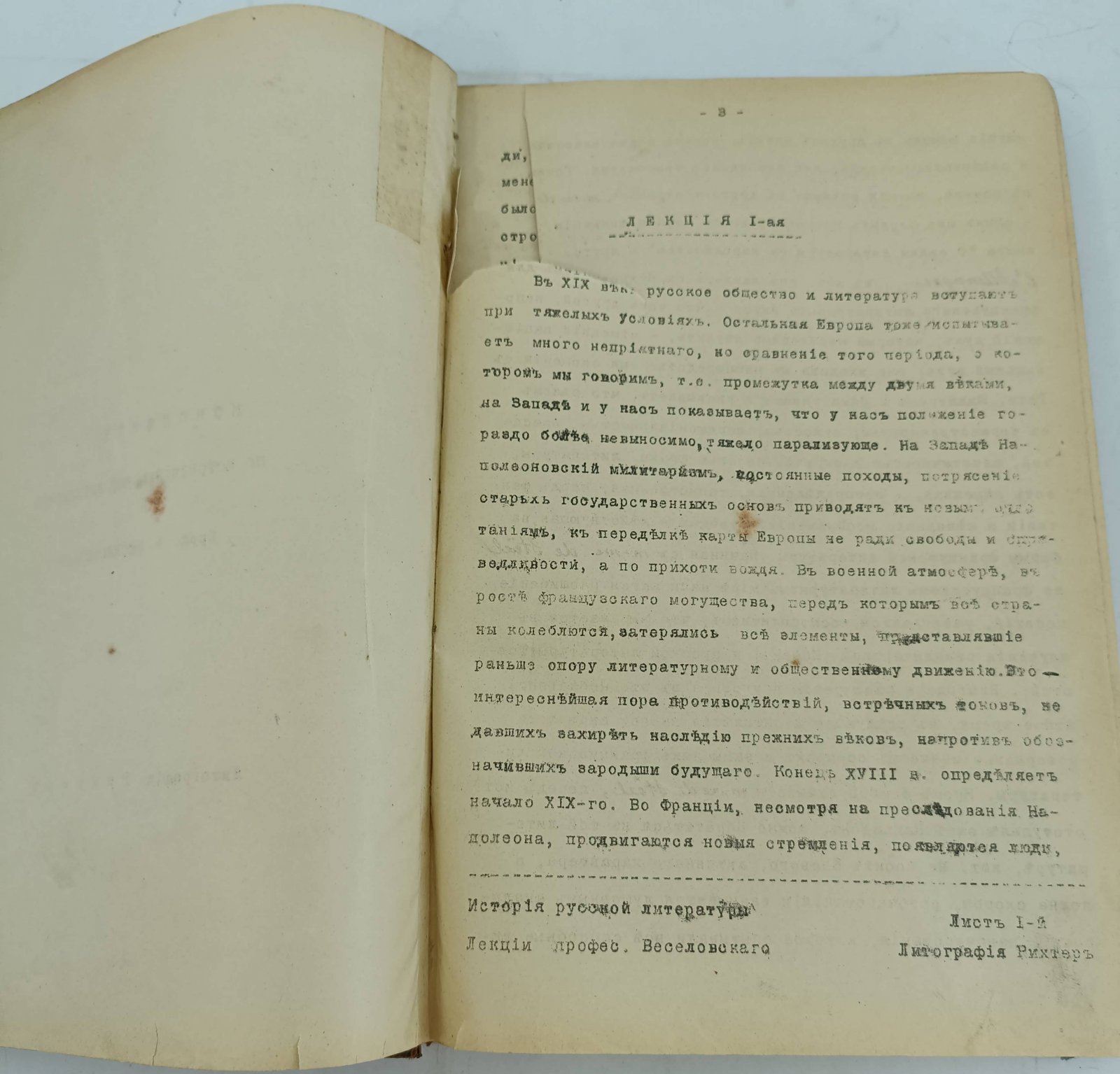 Веселовский А. Конспект по истории русской литературы.