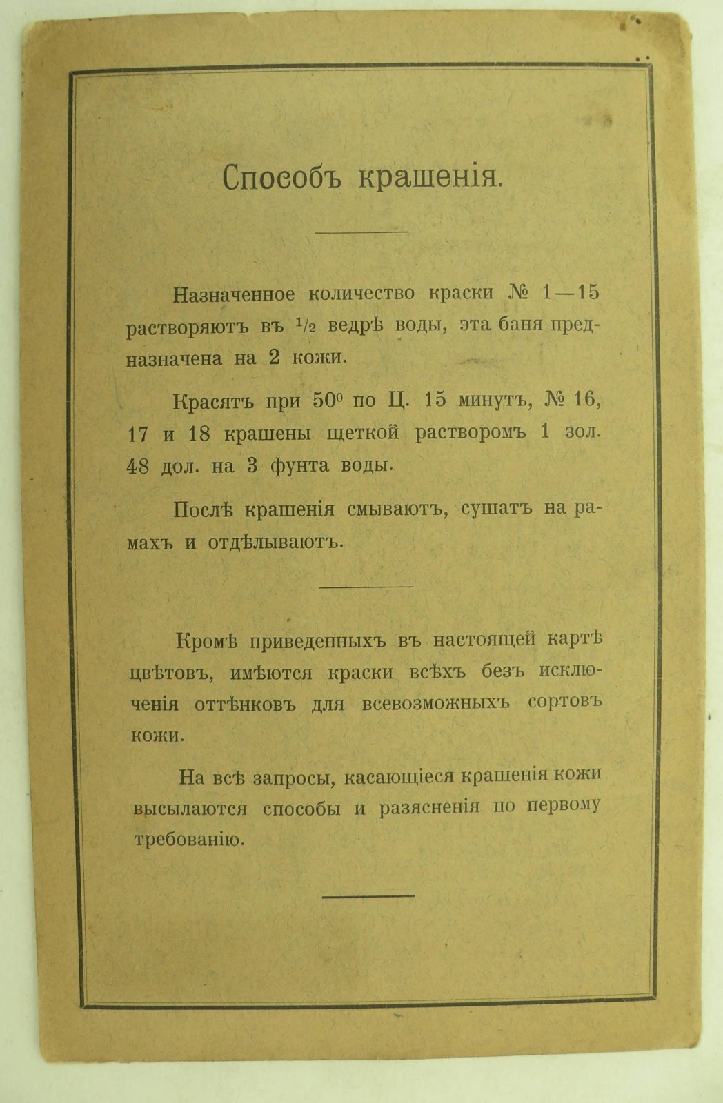 Выкраски на коже. № 28. Акционерное Общество Московского Химического Завода Фарбверке, бывш. Майстер, Луциус и Брюнинг, Москва.