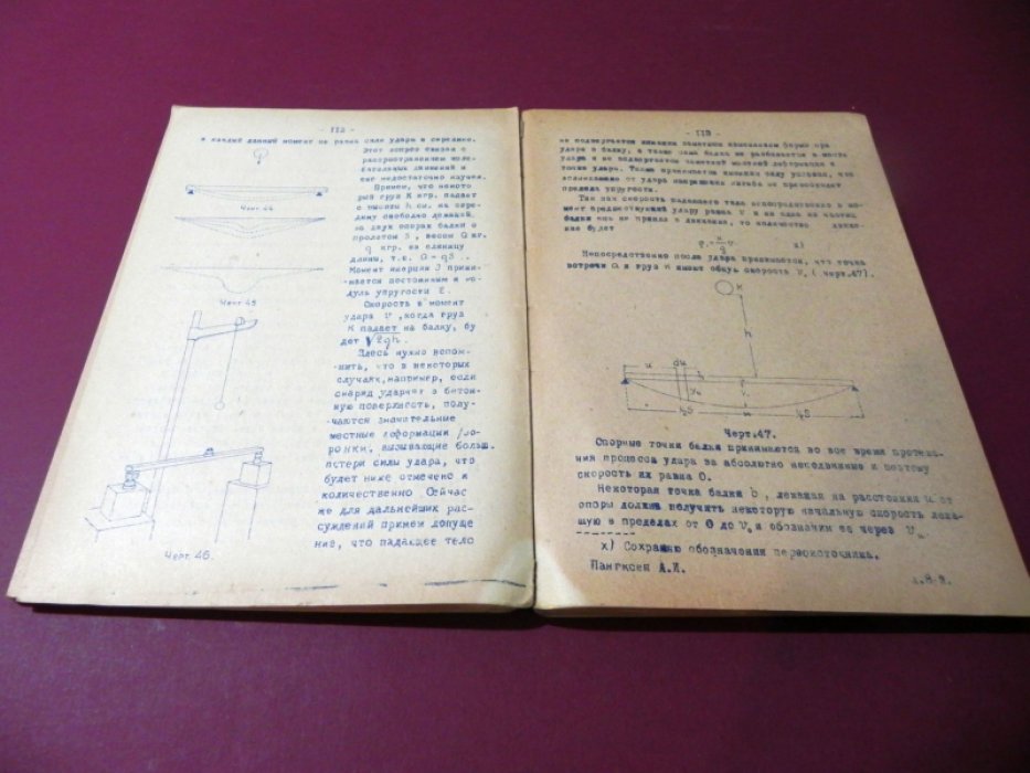 Расчет бетонных защитных сооружений: Военная инженерия 1930-х годов