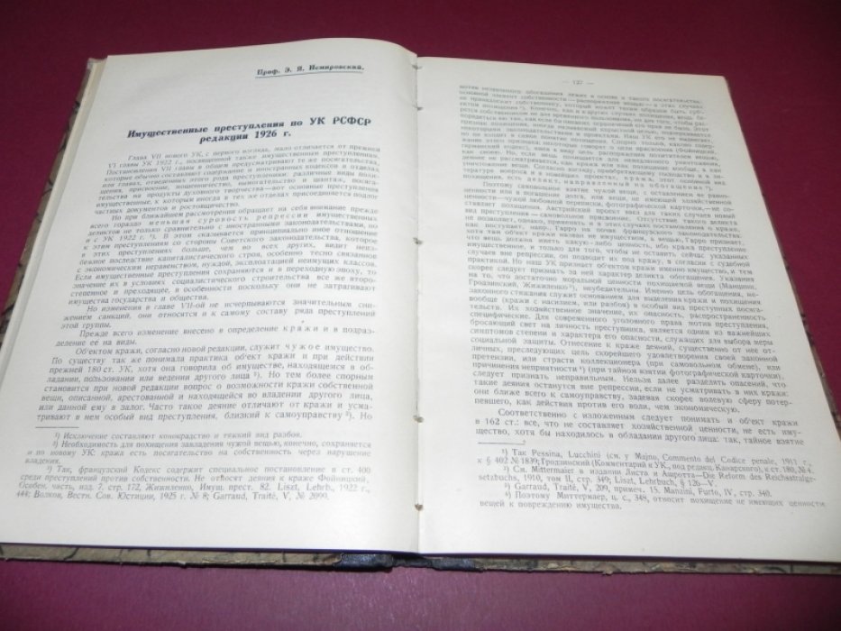 Проблемы преступности. Сборник. Выпуск третий (1928)
