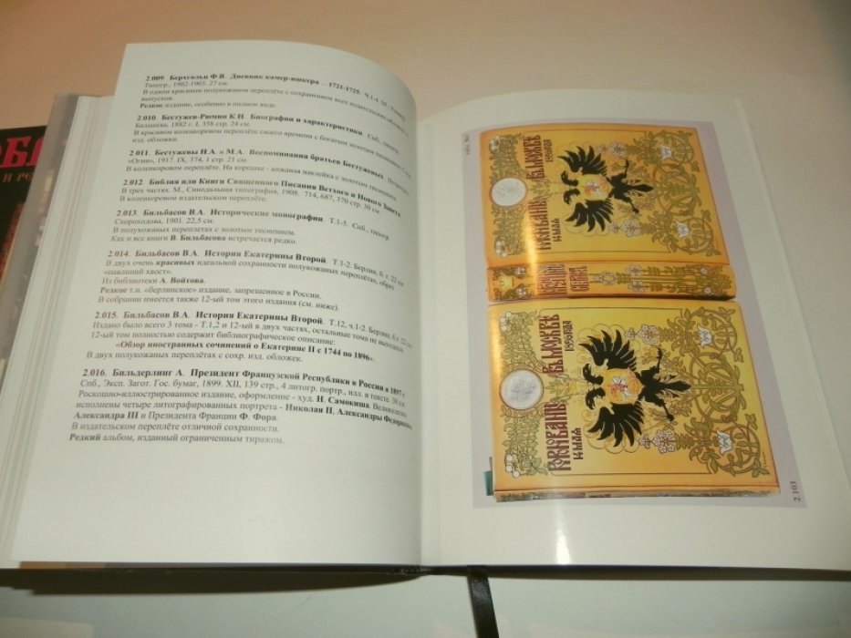 Собрание старых и редких русских книг. Каталог в 3 томах