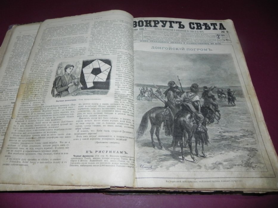 Вокруг света. Журнал путешествий и приключений на суше и на море — годовой комплект за 1895 год (№№ 1–50)