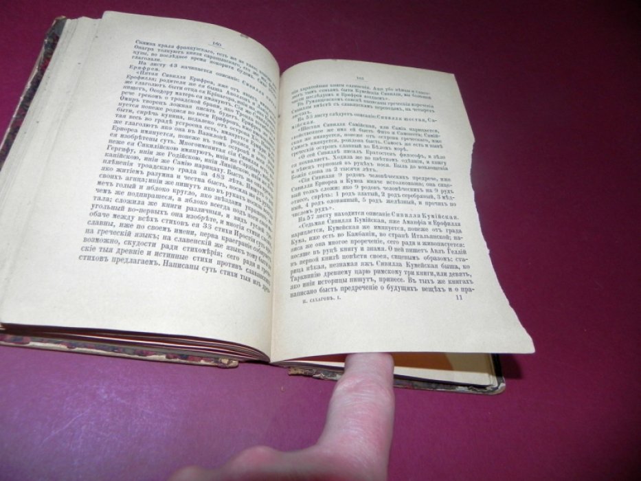 Сказания русского народа. Часть 1: русское народное чернокнижие, игры, загадки, присловья и притчи