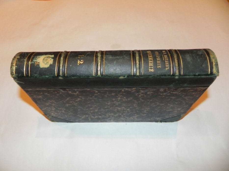 Мятлев И. П. Полное собрание сочинений в 2 томах (СПб., Аполлон Фридрихсон, 1857)