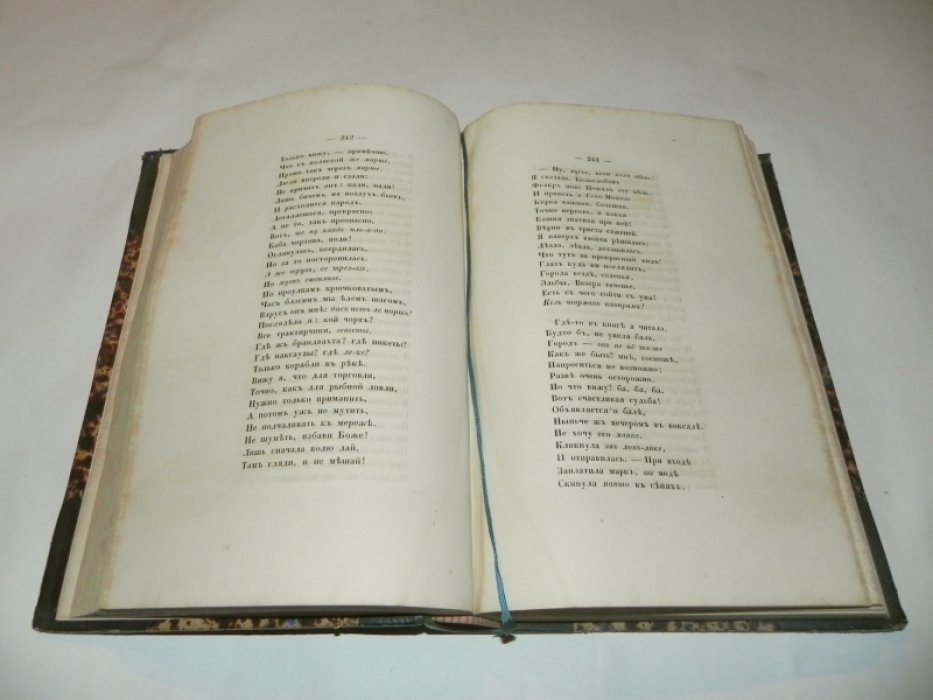 Мятлев И. П. Полное собрание сочинений в 2 томах (СПб., Аполлон Фридрихсон, 1857)