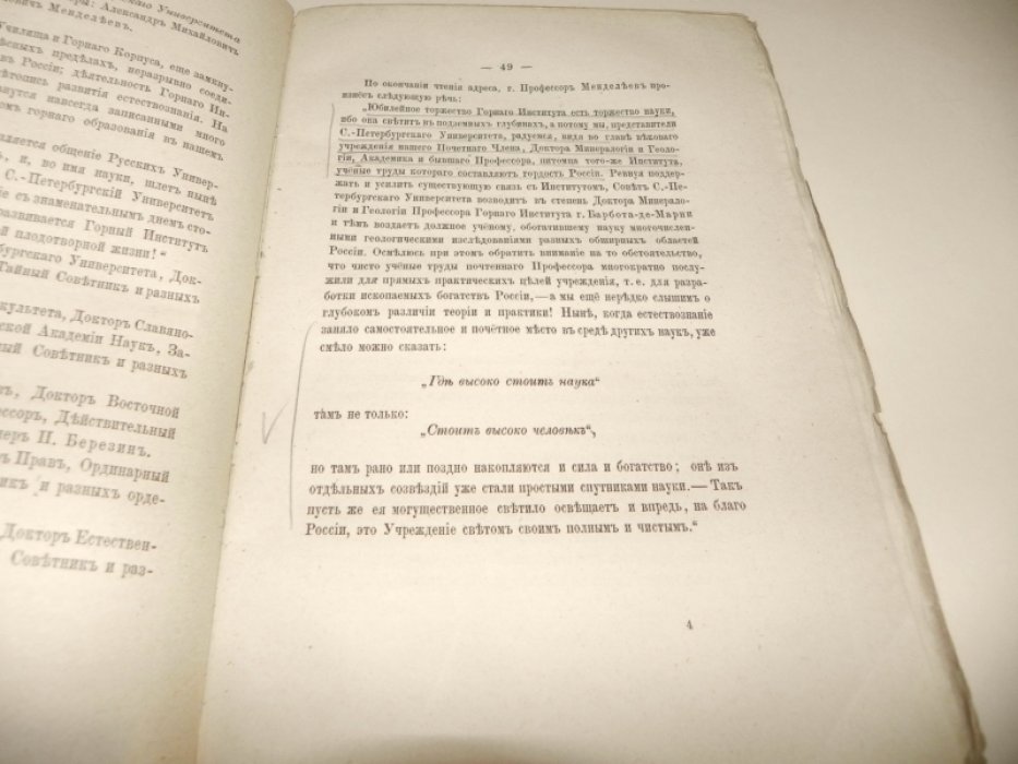 Описание празднования столетнего юбилея Горного института (рапорт директорa Н. И. Кокшарова, 1873)