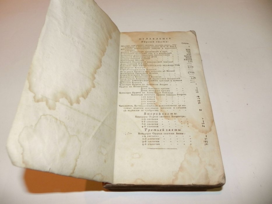 Придворный месяцеслов на лето 1826: Части I–II (СПб., 1826)