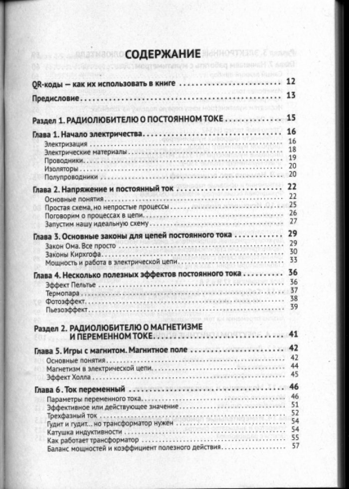 Зейналов Х.М., Штерн М.И. Радиолюбительство от азов до создания практических устройств. С QR-ссылками на онлайн-видео, схемами и готовыми проектами под ключ