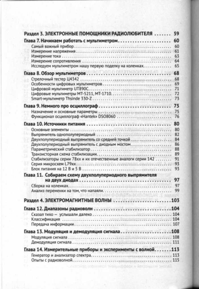 Зейналов Х.М., Штерн М.И. Радиолюбительство от азов до создания практических устройств. С QR-ссылками на онлайн-видео, схемами и готовыми проектами под ключ